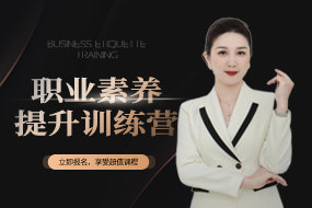 職業素養提升訓練營